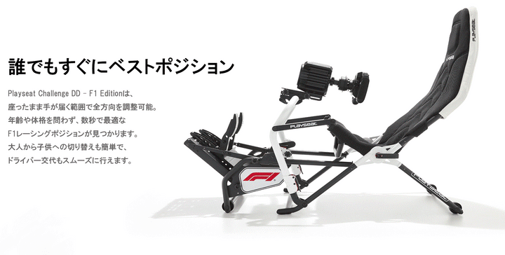 Playseat Challenge DD F1